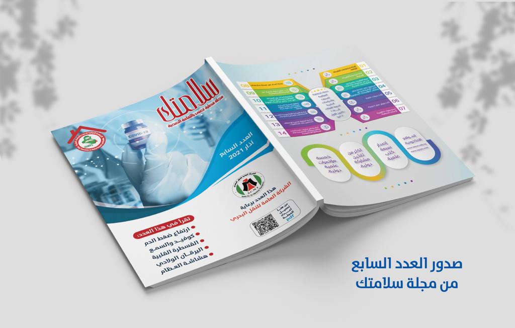 Salamatak Journal 7th Issue