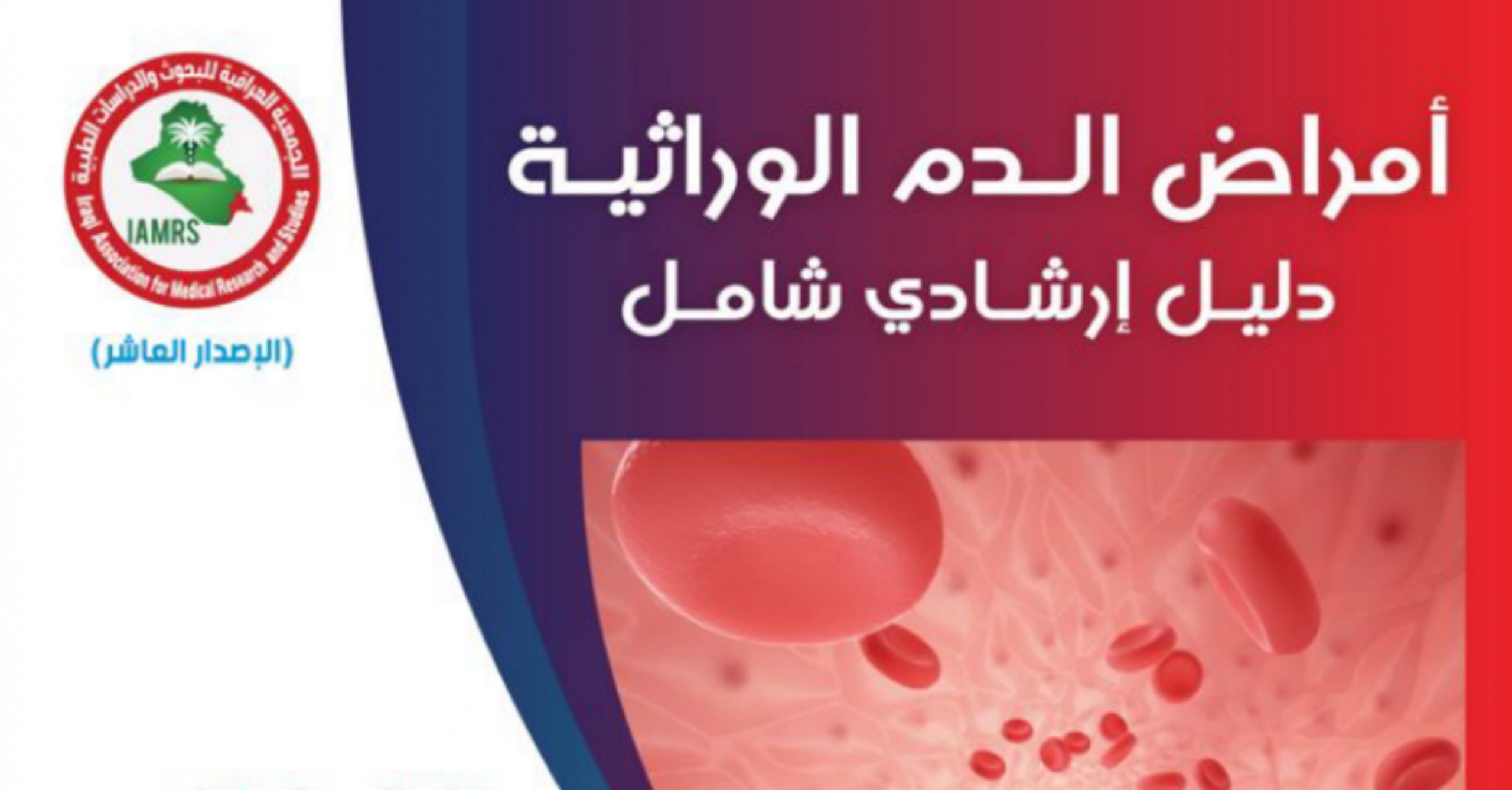 Inherited Blood Diseases Guidebook